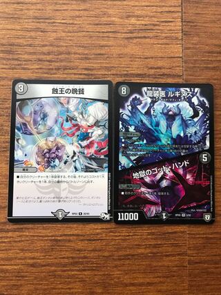 蝕王の晩餐　セット