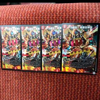 爆殺!!覇悪怒楽苦 プロモ 4枚セット