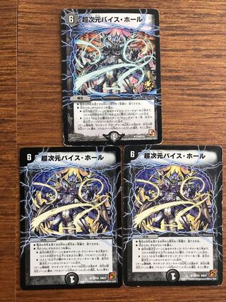 超次元バイス・ホール