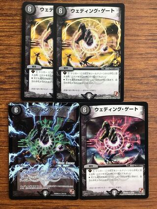 ウェディング・ゲート