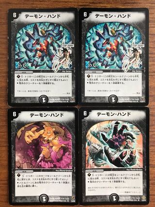 デーモン・ハンド