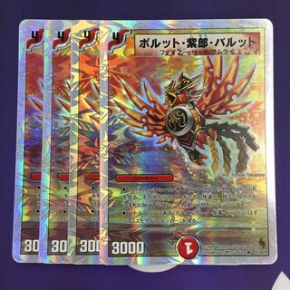 ボルット・紫郎・バルット(スーパーデッキ仕様) R-foil 4枚