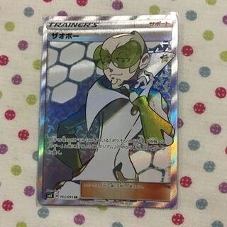 ザオボー SR クチナシSR