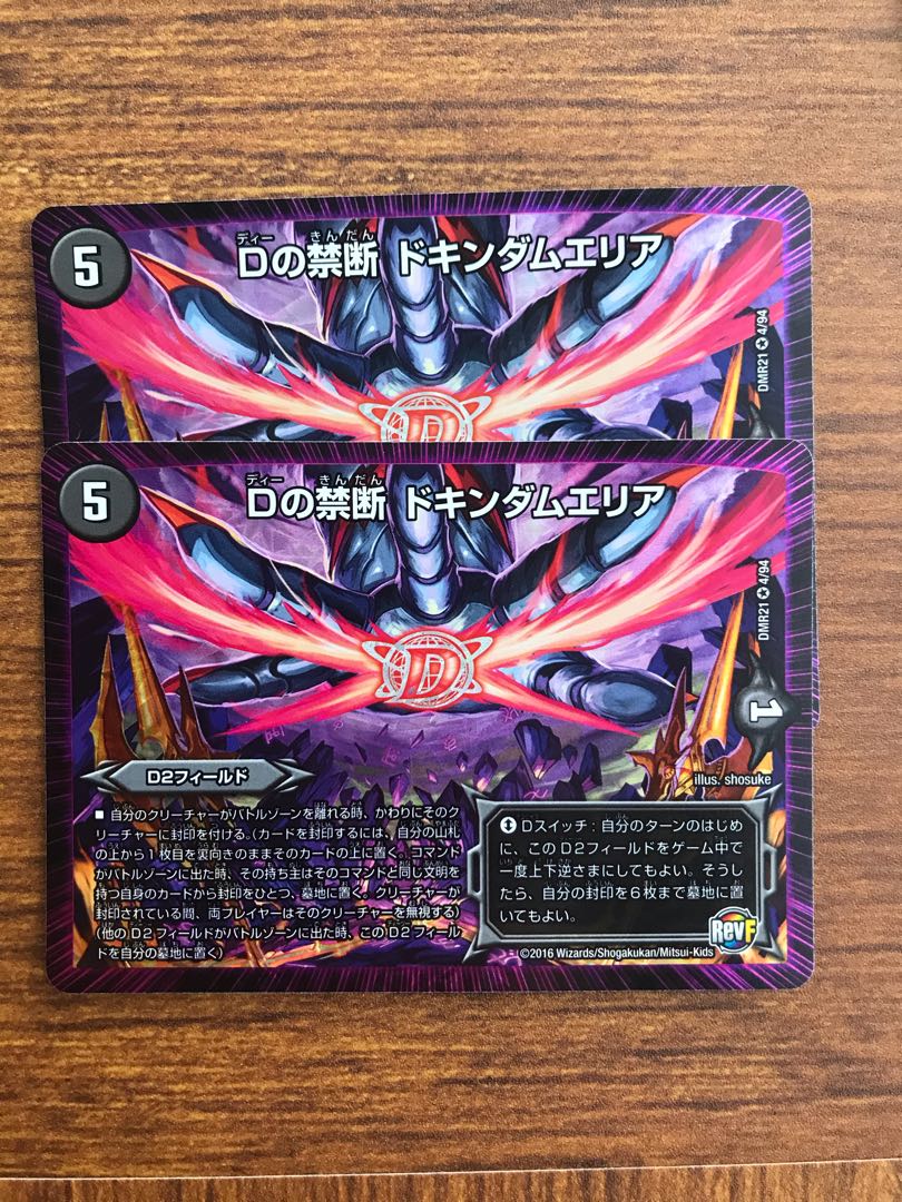 Dの禁断 ドキンダムエリア