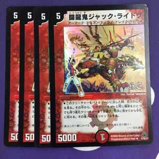 闘龍鬼ジャック・ライドウ(H.C) U-foil 4枚