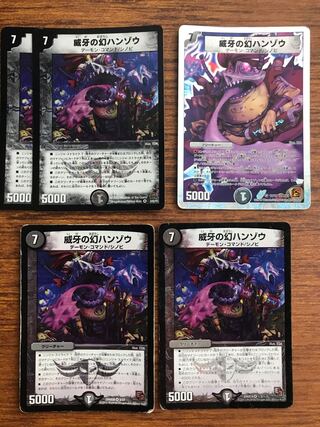 威牙の幻ハンゾウ