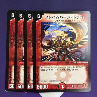 フレイムバーン・ドラゴン C 4枚