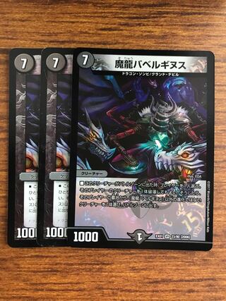 魔龍バベルギヌス