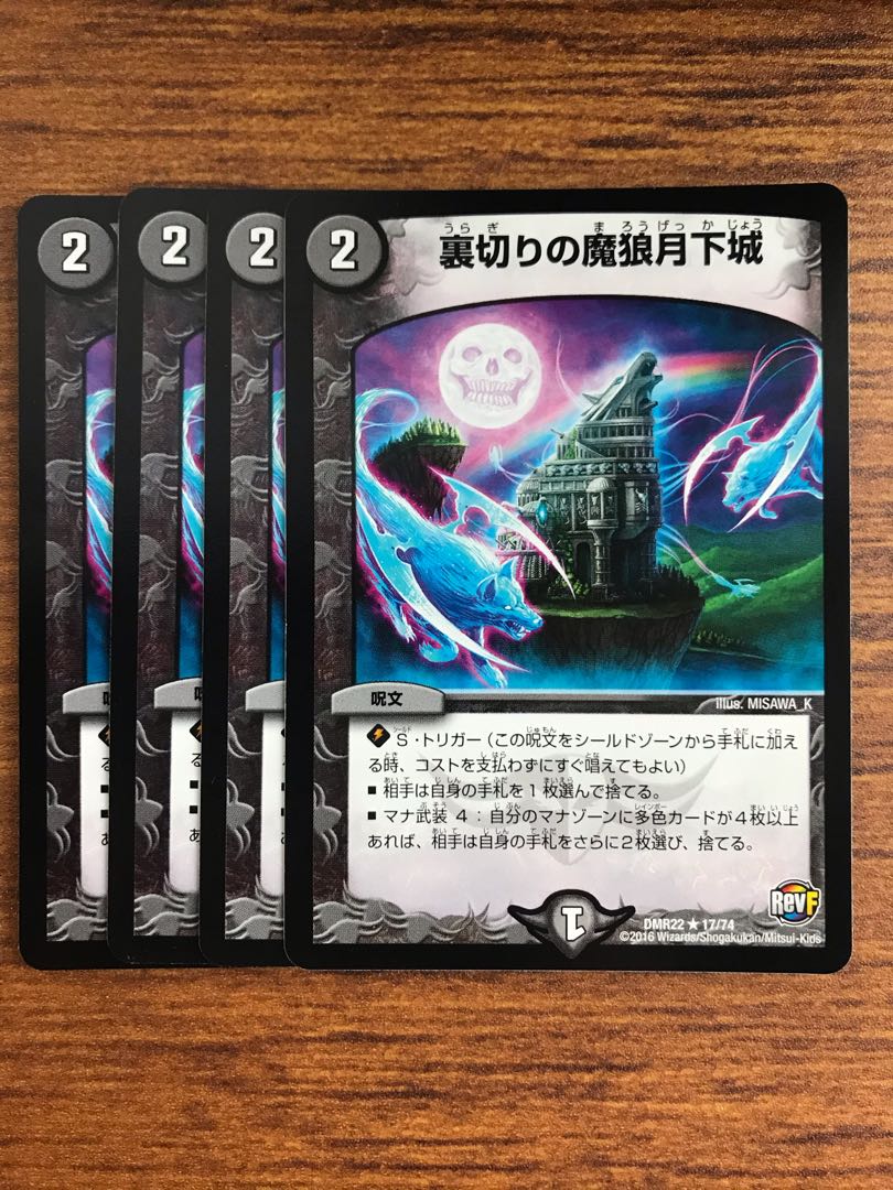 裏切りの魔狼月下城