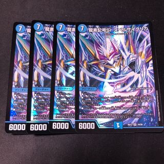 龍素記号Sr スペルサイクリカ 4枚