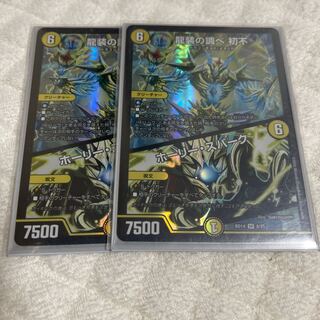 龍装の調べ 初不|ホーリー・スパーク 金欠です