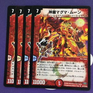 神羅マグマ・ムーン(H.C) U-foil 4枚