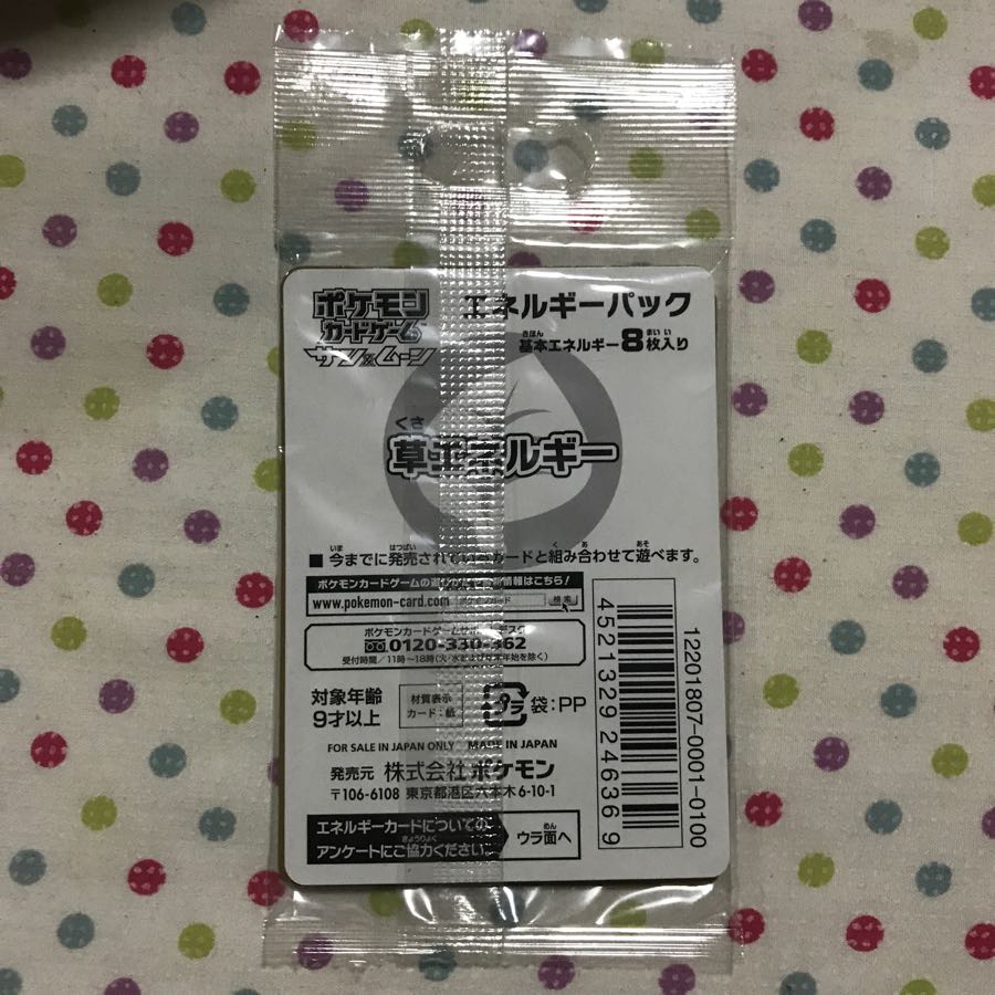 新品 草エネルギー 8枚