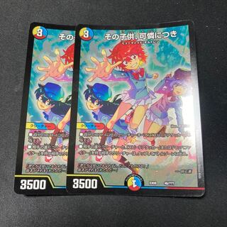 その子供、可憐につき 2枚