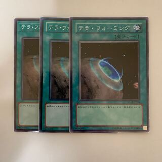 テラ・フォーミング ノーマル