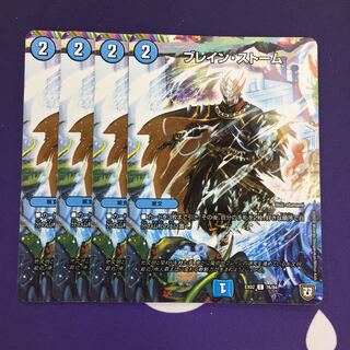 ブレイン・ストーム C 4枚