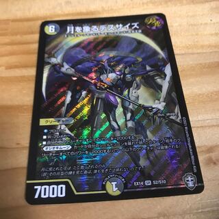 月を象るデスサイズ