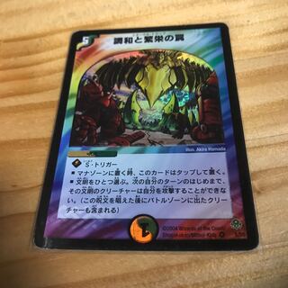 調和と繁栄の罠