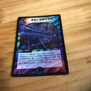 英知と追撃の宝剣