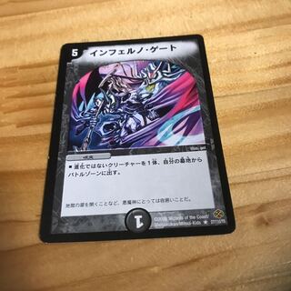 インフェルノ・ゲート