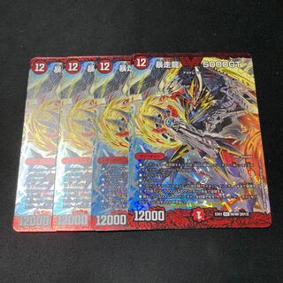 暴走龍 5000GT 4枚