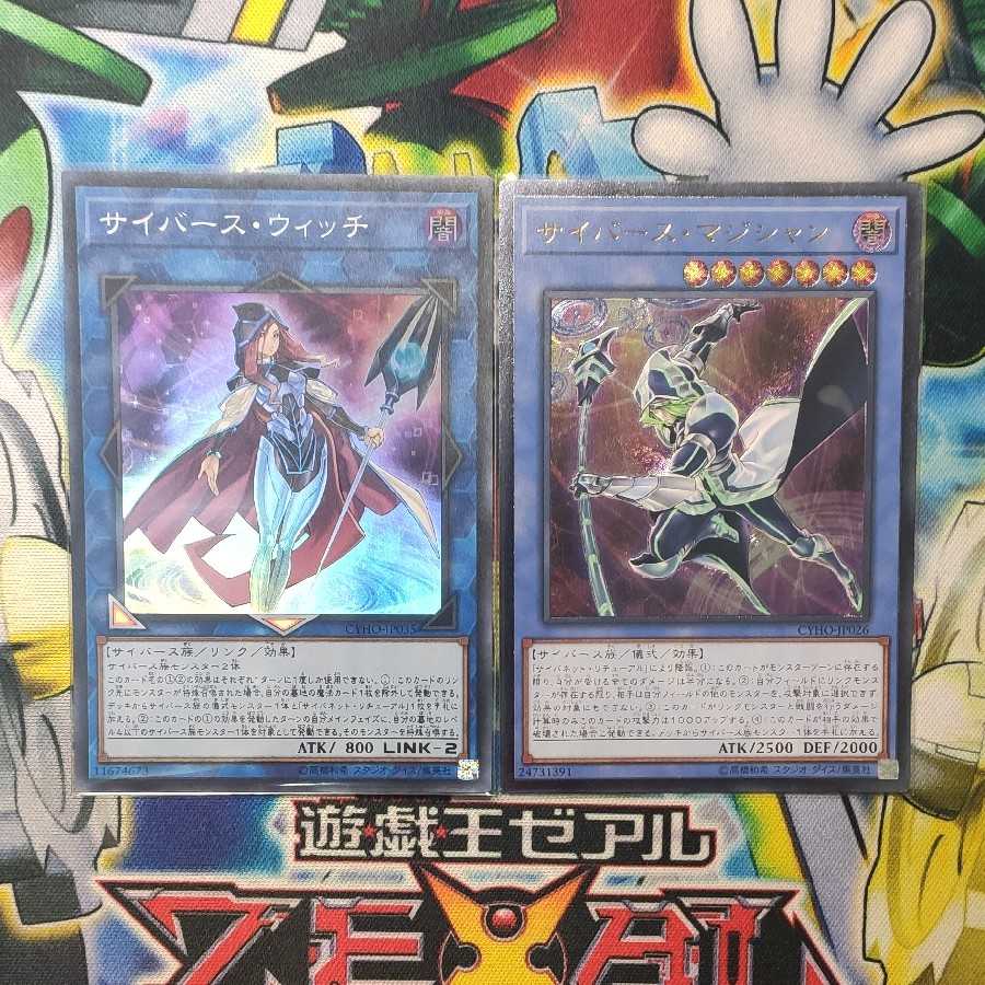 サイバース・ウィッチ サイバース・マジシャンセット