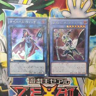 サイバース・ウィッチ  サイバース・マジシャンセット