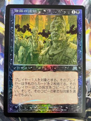煙霧の連鎖」の激安通販 | magi