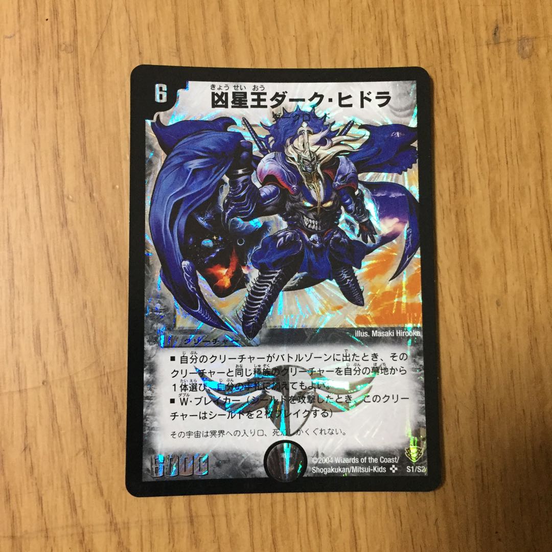 初期!! 凶星王ダークヒドラ