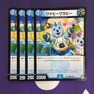 ワナビーワラビー U 4枚