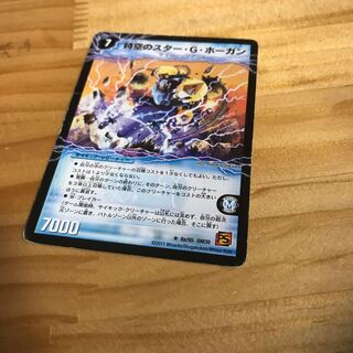 時空のスター・G・ホーガン｜イチバンの覚醒者オーシャン・G・ホーガン