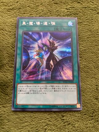 黒・魔・導・連・弾 シークレットレア