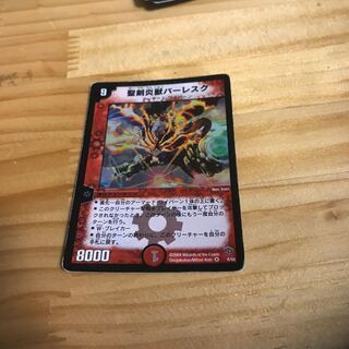 聖剣炎獣バーレスク