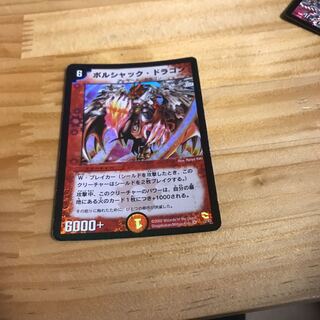 ボルシャック・ドラゴン(初期)