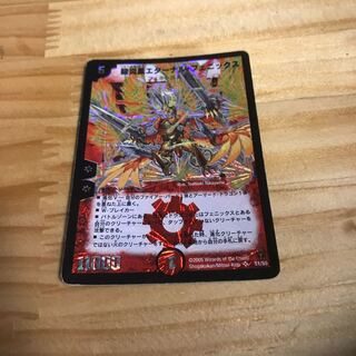 龍炎鳳エターナル・フェニックス 初期