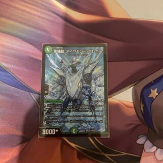 氷結龍 ダイヤモンド・クレバス