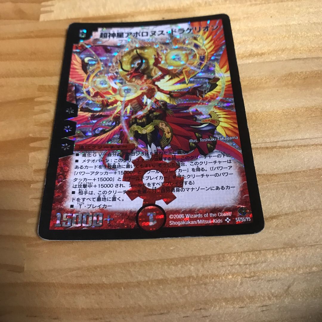 超神星アポロヌス・ドラゲリオン 初期