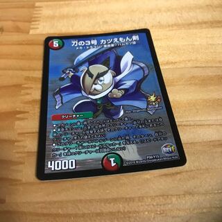 Sword No. 3, Katuemon Sword