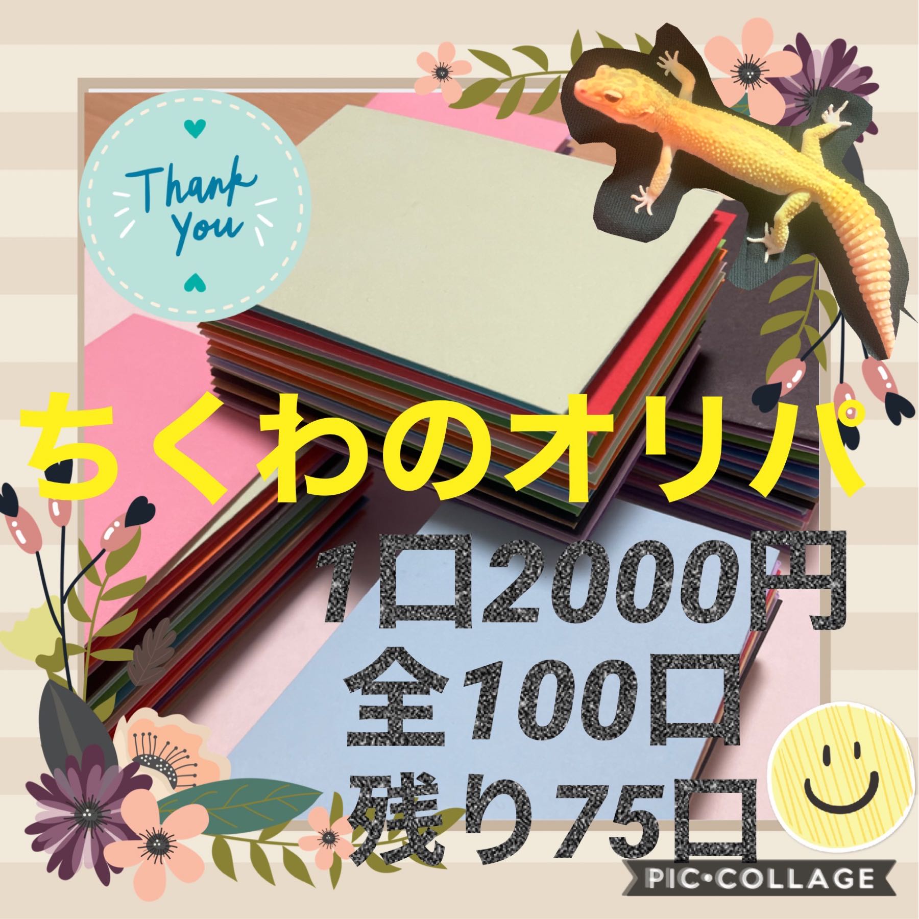 でんがな様専用ページ 10口20000円