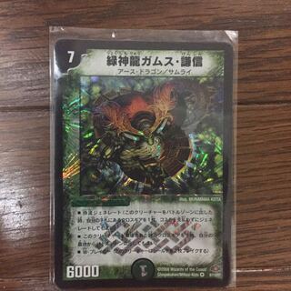 Green God Dragon Gumus Kenshin VR 9/110/Y7