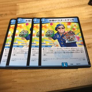 お届け!スタートデッキ
