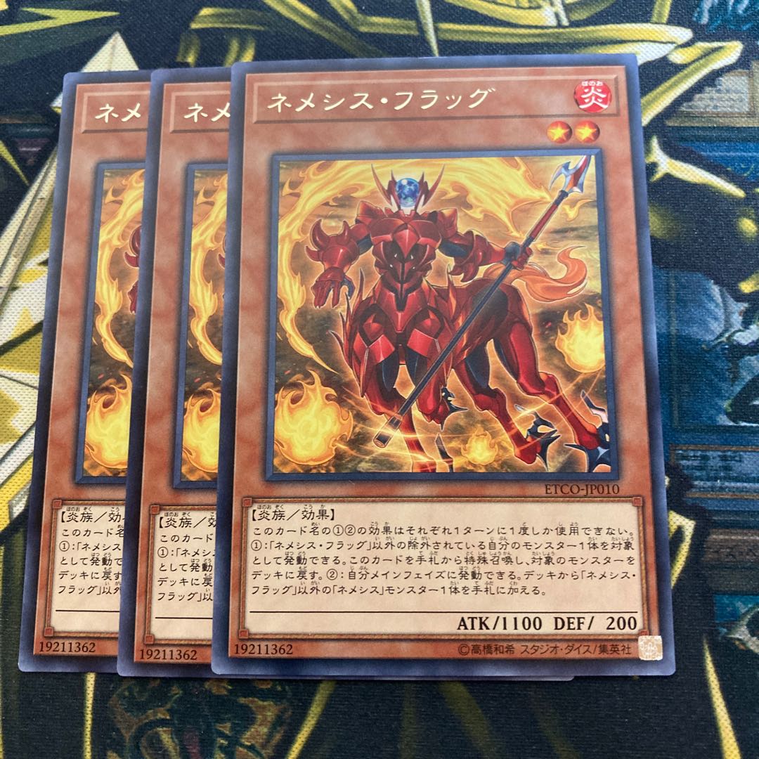 マドレース2875ネメシス・フラッグ レア