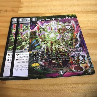 スーパー・デーモン・ハンド