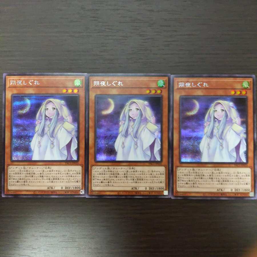 Ghost Mourner & Moonlit Chill "Secret Rare" 3 copies