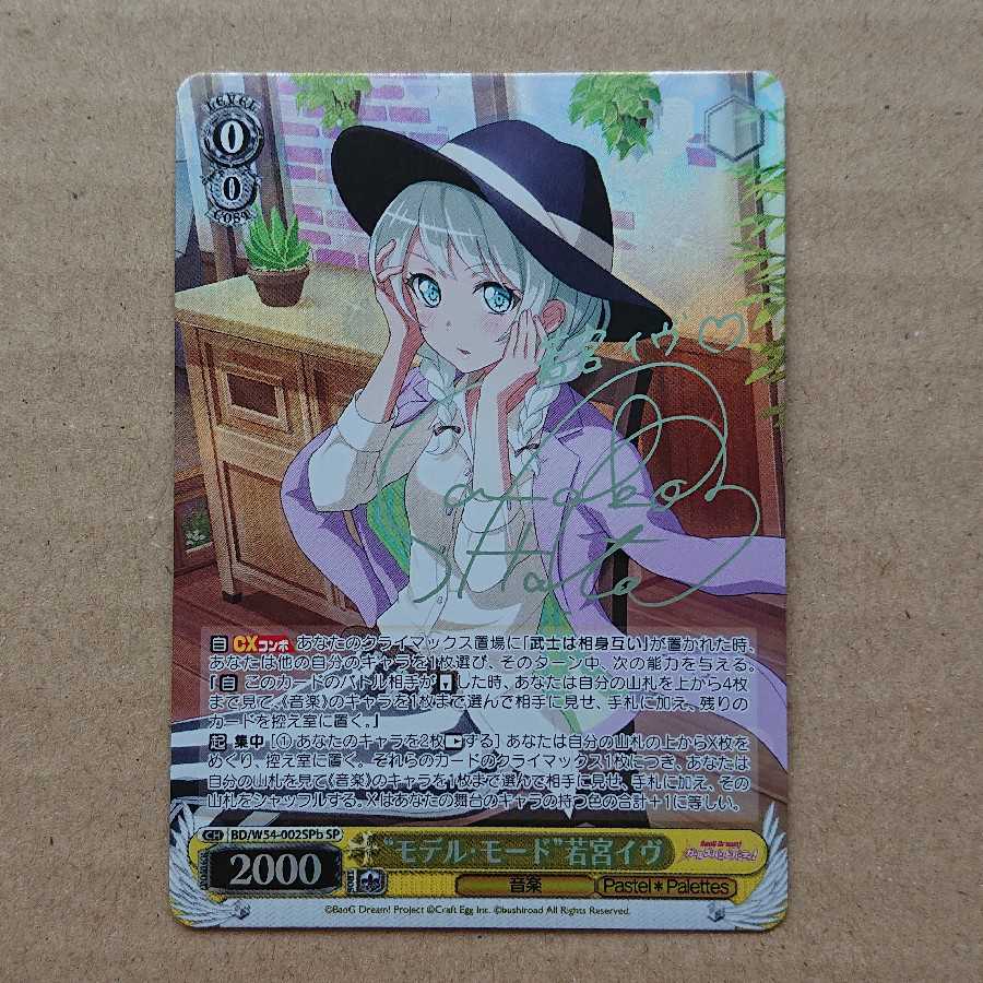 【破格】若宮イヴ SPb