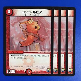 コッコ・ルピア [RevF版] 4枚セット