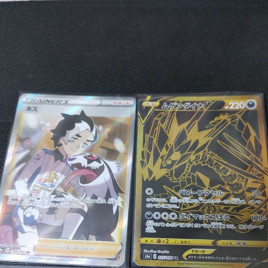 ムゲンダイナV UR ネズSR