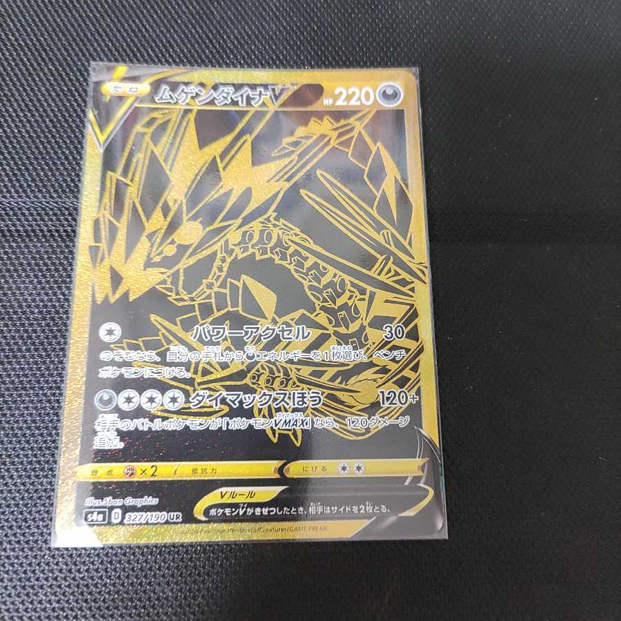 ムゲンダイナV UR ネズSR