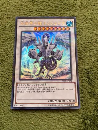 氷結界の龍 トリシューラ パラレル ウルトレレア