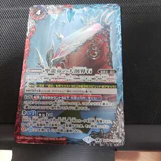 聖龍帝の大創界石